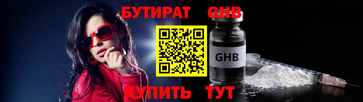 БУТИРАТ вода Донской