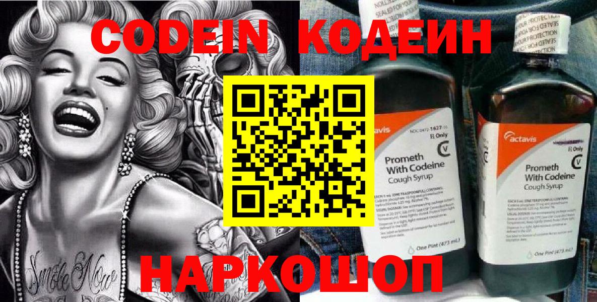 Донской  Кодеин напиток Lean (лин)  Вход с VPN 