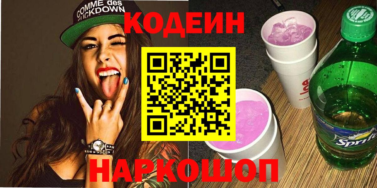 Кодеиновый сироп Lean Purple Drank Донской