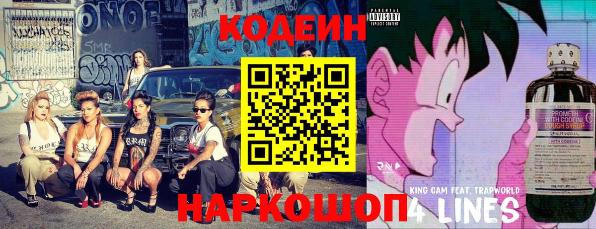 Кодеин напиток Lean (лин)  Кодеиновый сироп Lean Purple Drank  Донской 