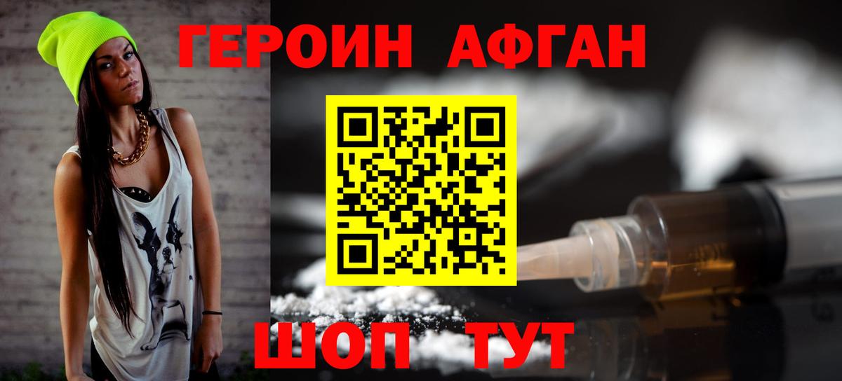ГЕРОИН  Вход с VPN  Донской  ГЕРОИН афганец 