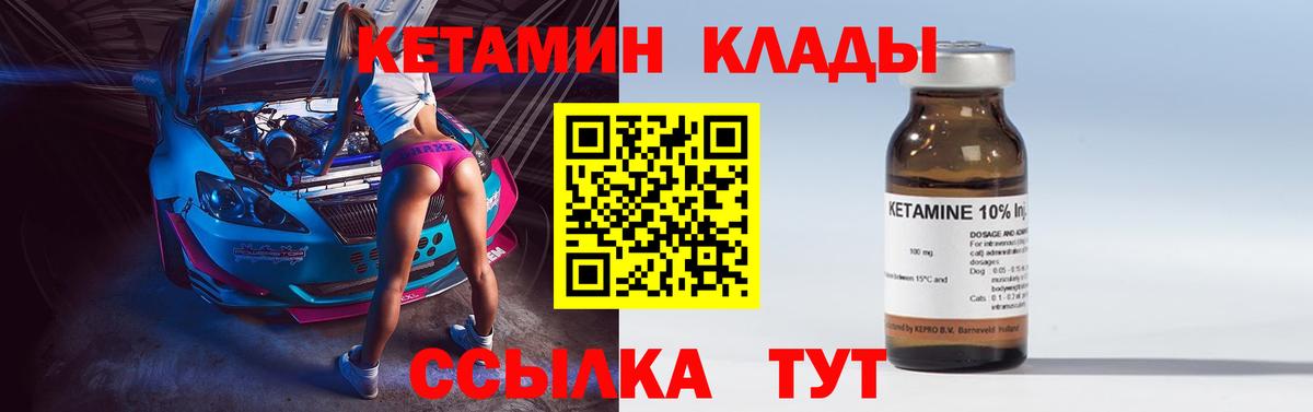 КЕТАМИН VHQ  Вход с VPN  Донской 