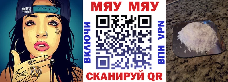 Меф мяу мяу  Донской 