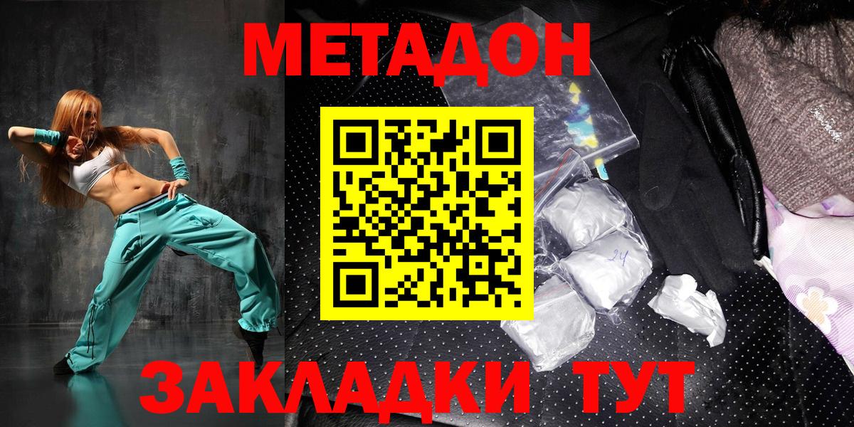 Метадон кристалл  Вход с VPN  Метадон белоснежный  Донской 