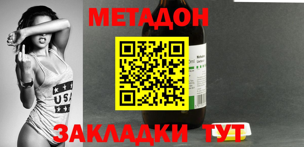 Метадон methadone Донской